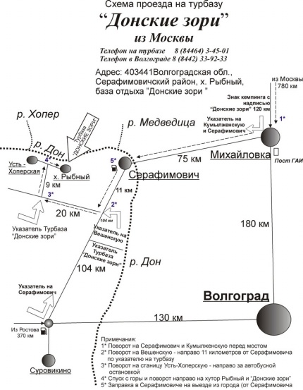 База Донские зори