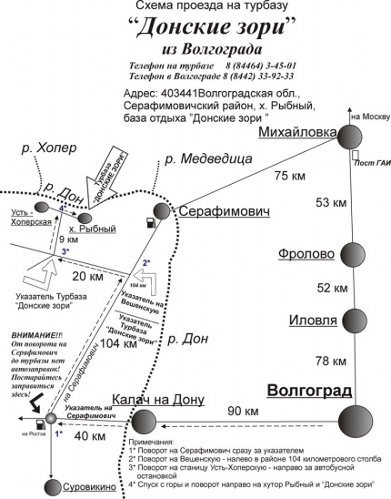 База Донские зори
