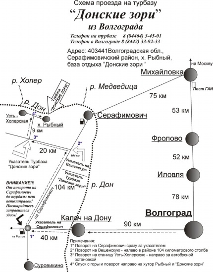 База Донские зори