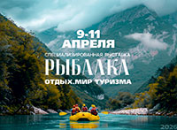 Выставка Рыбалка. Отдых. Мир Туризма, 9-11 апреля, Волгоград