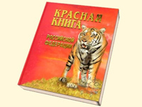 Утвержден список диких животных, занесенных в Красную книгу