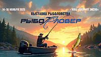 Выставка Рыболовер в КВЦ Патриот ЭКСПО
